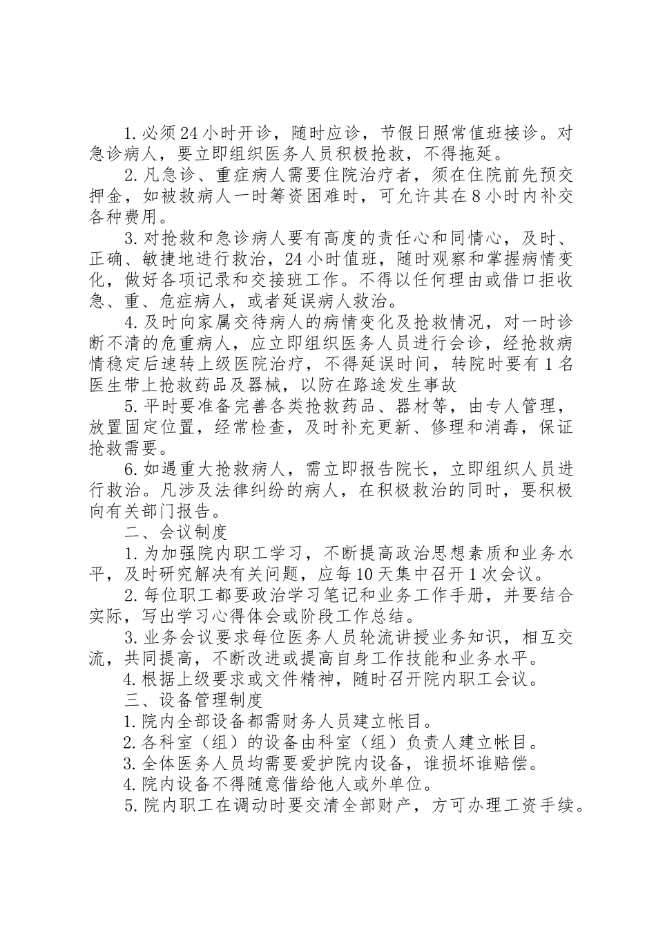 乡镇卫生院管理规章制度5篇_第2页