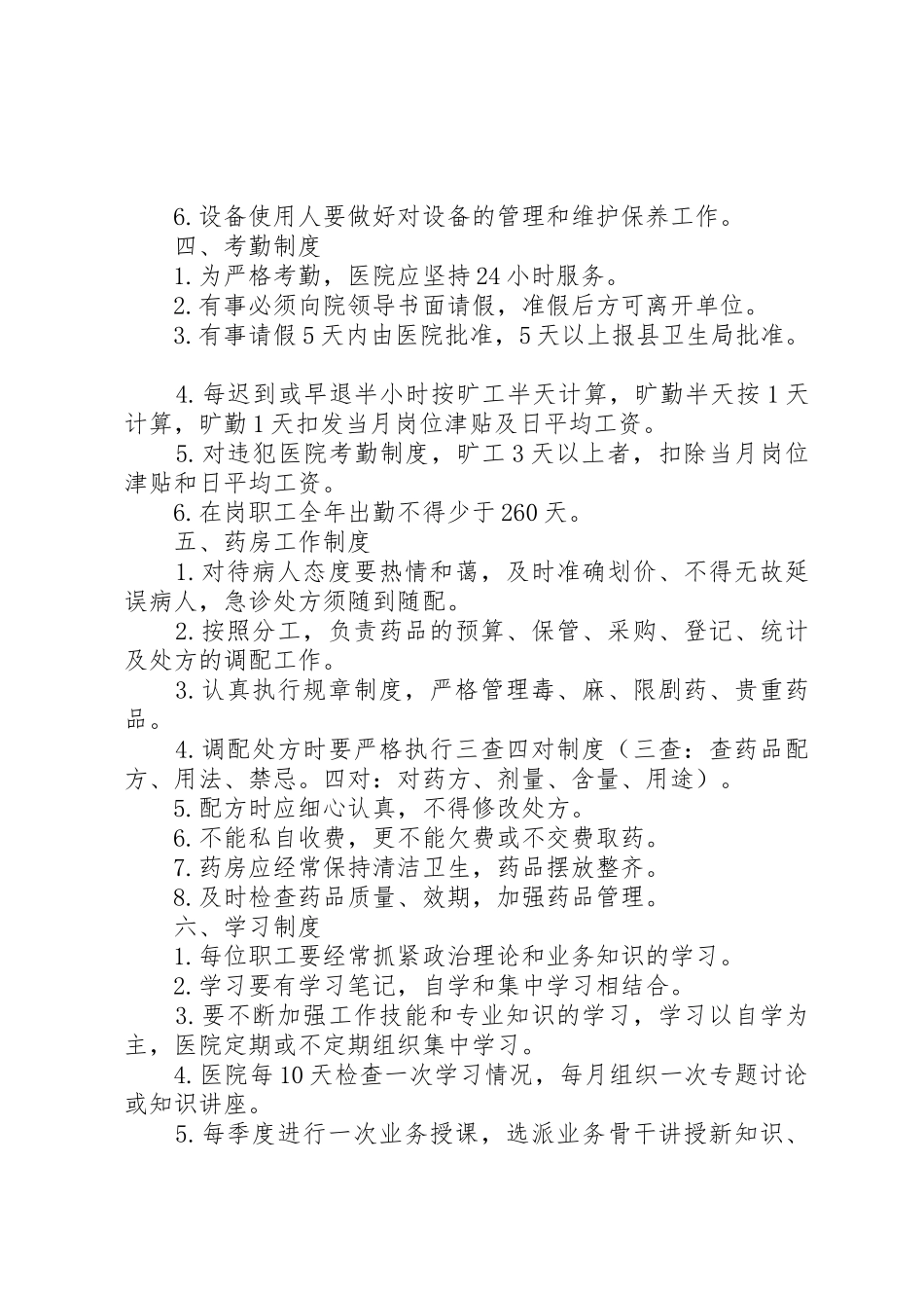 乡镇卫生院管理规章制度5篇_第3页