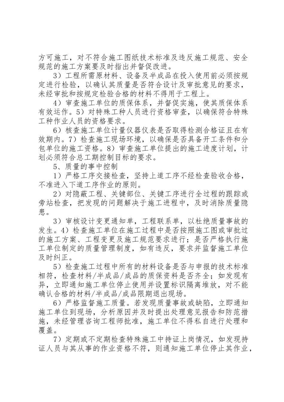 质量管理责任规章制度 _第2页