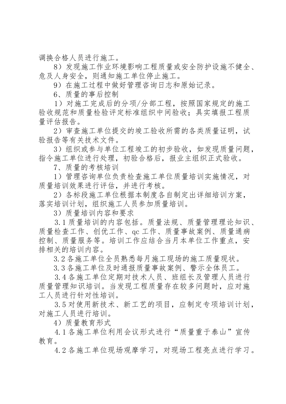 质量管理责任规章制度 _第3页