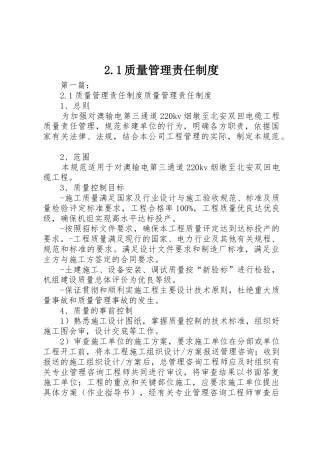 质量管理责任规章制度 