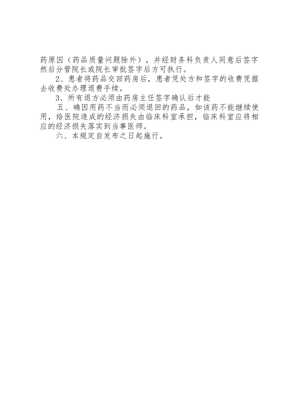 医院退药管理规章制度细则_第2页