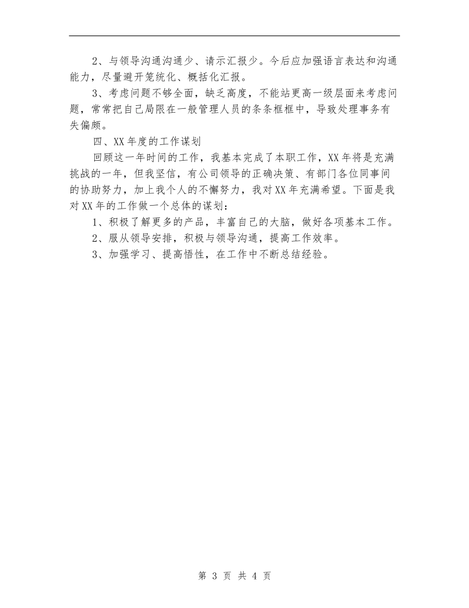 2024公司职员工作安排范文_第3页