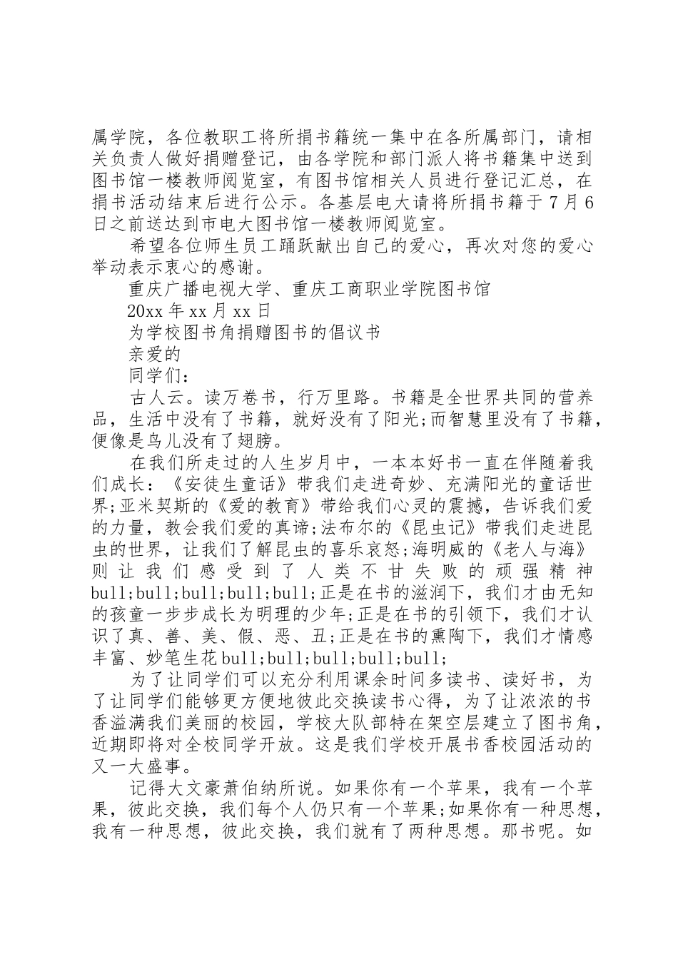 捐书倡议书范文例文_第2页