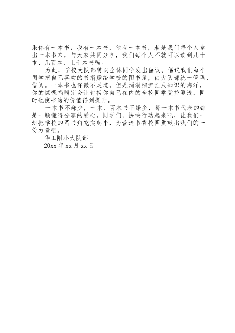 捐书倡议书范文例文_第3页