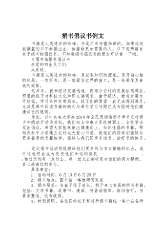 捐书倡议书范文例文