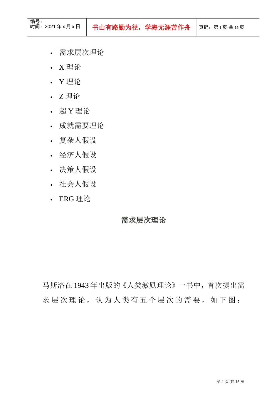 激励理论—某YZ理论_第1页