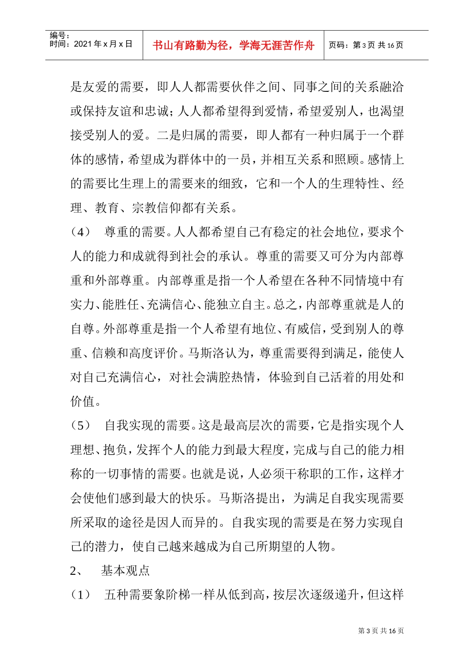 激励理论—某YZ理论_第3页