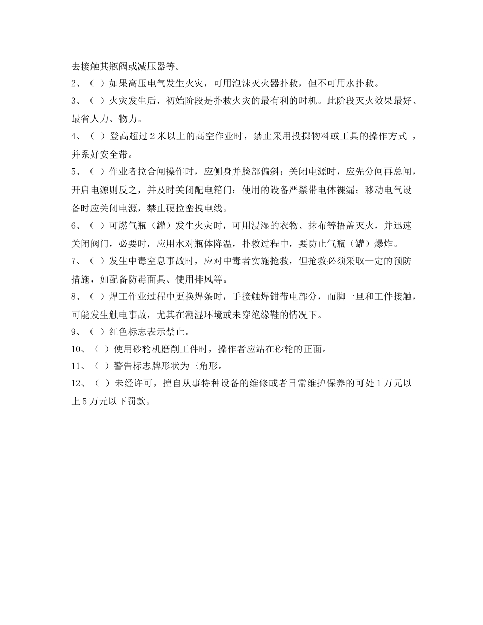 《安全教育》之运输大队冬季安全生产试题 _第2页