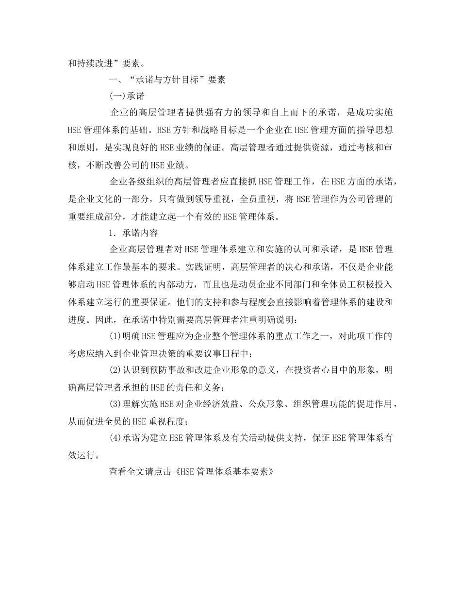 《管理体系》之HSE管理体系基本要素 _第2页