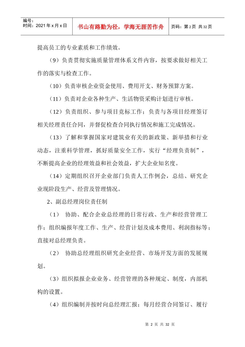 建筑施工企业岗位责任制_第2页