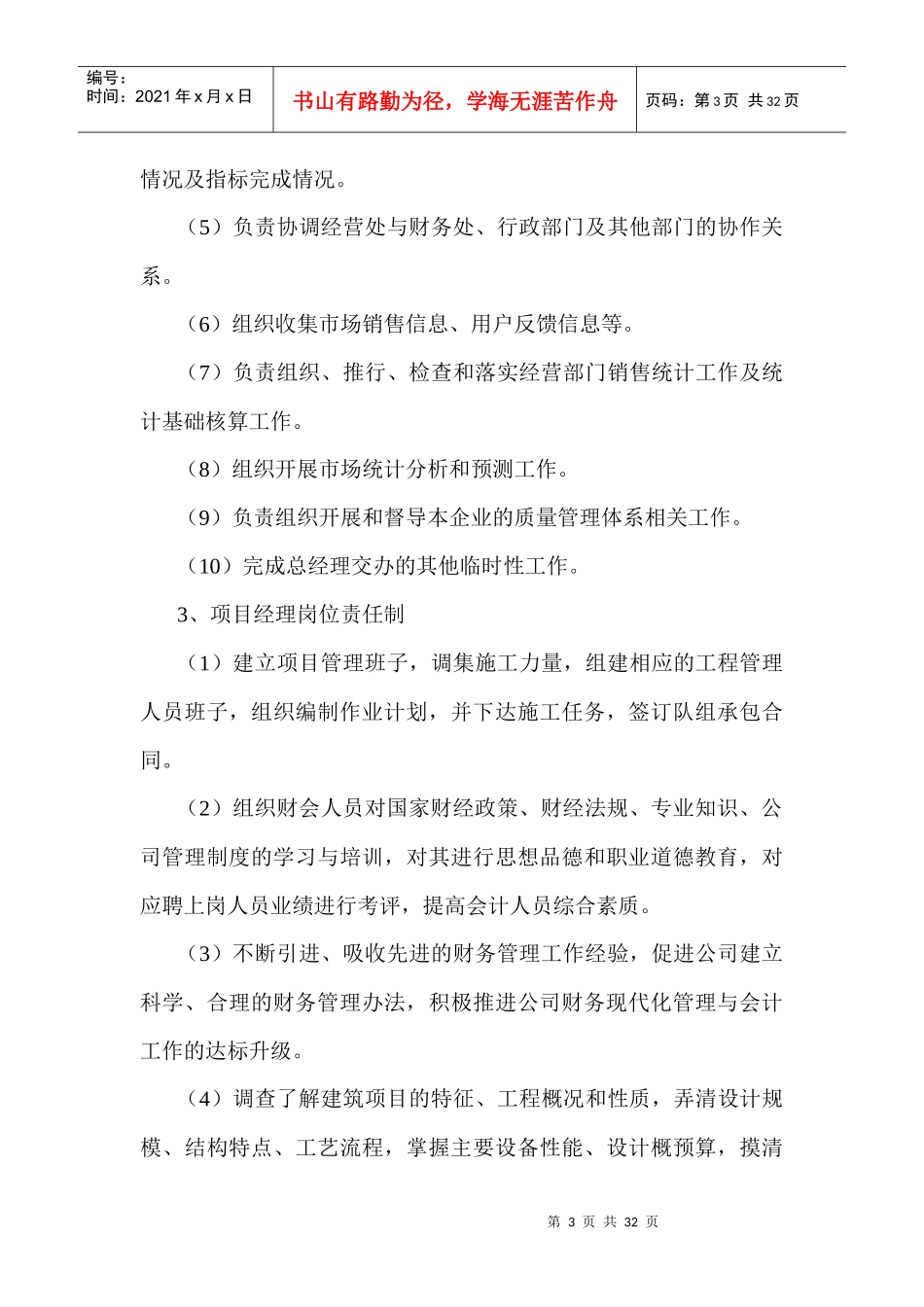 建筑施工企业岗位责任制_第3页