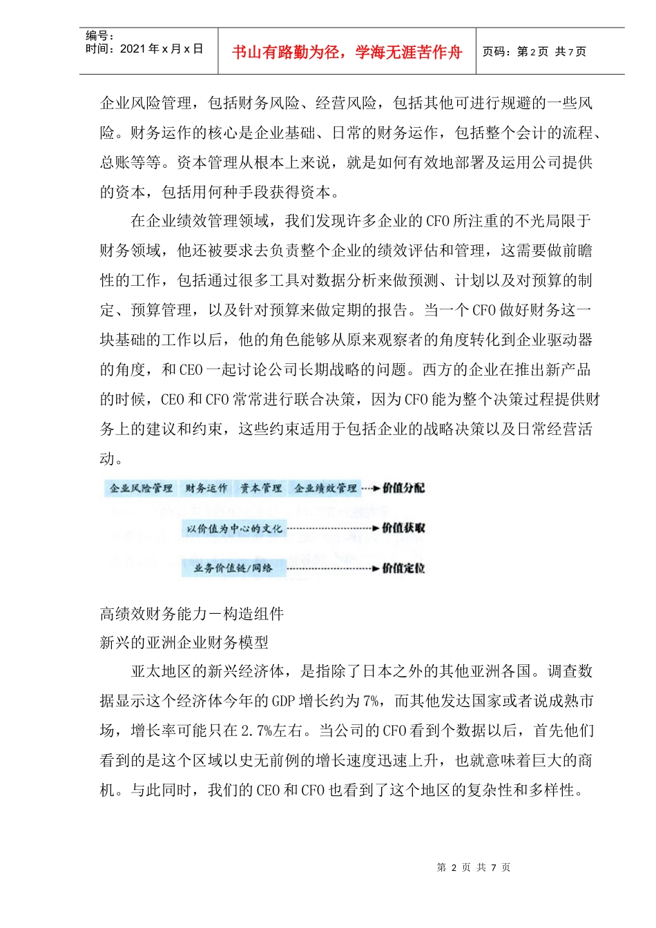 怎样实现高绩效的财务_第2页