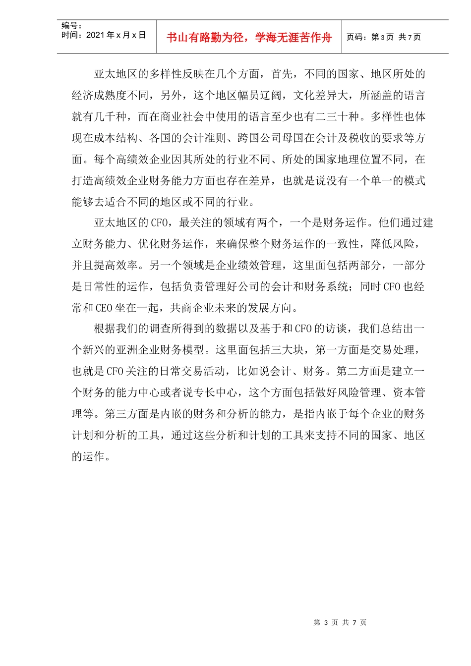 怎样实现高绩效的财务_第3页