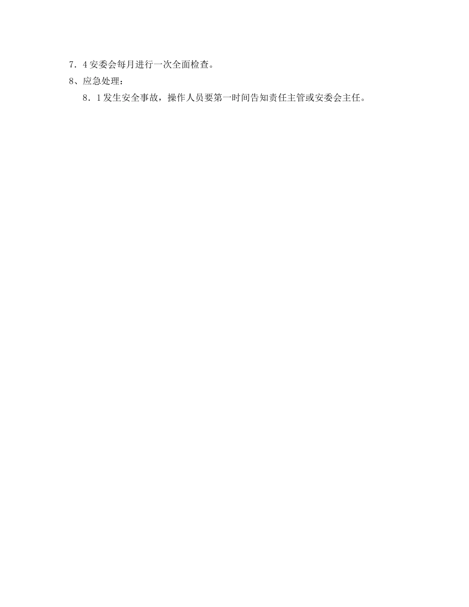 《安全管理制度》之喷漆房安全生产制度 _第3页