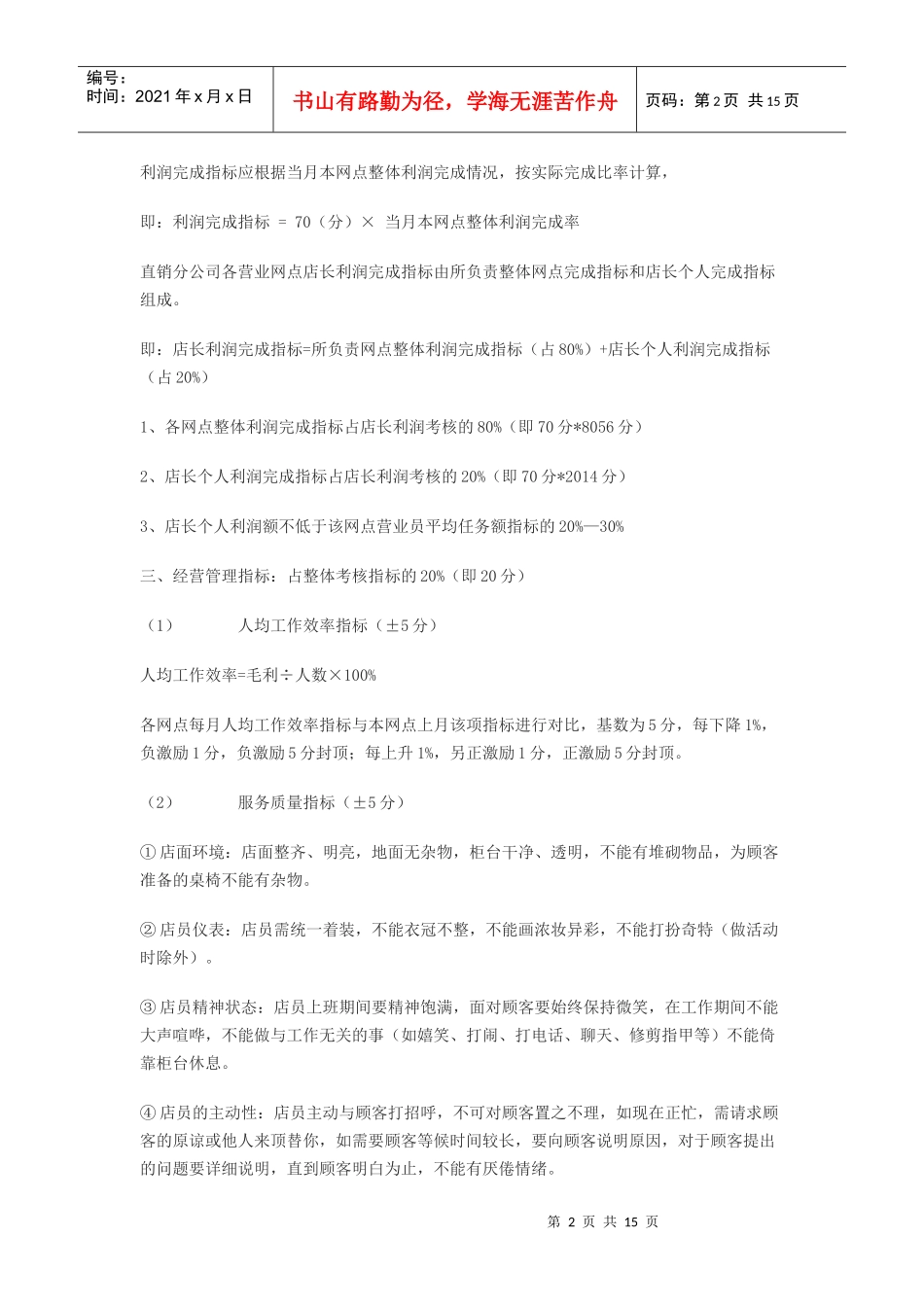 店内各职员的考核办法_第2页