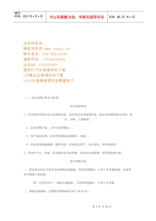 店内各职员的考核办法