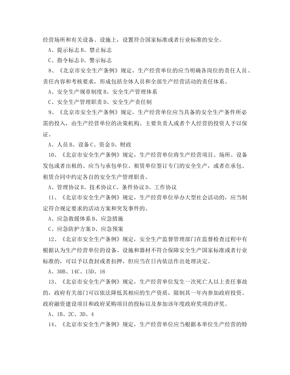 《安全教育》之金化所安全生产知识试题 _第2页