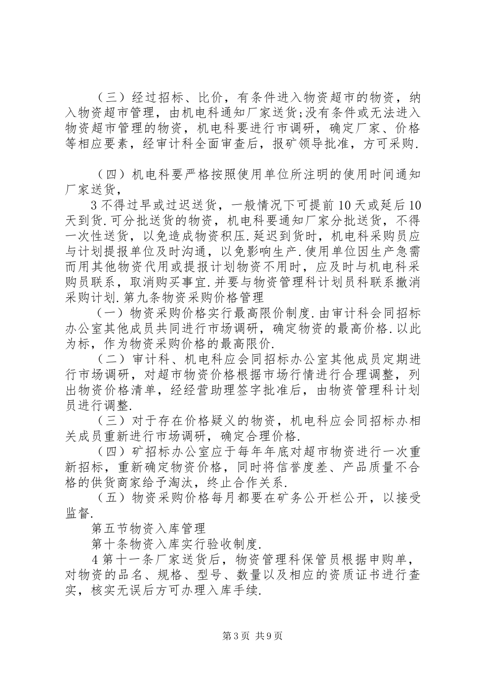 煤矿物资管理规章制度 _第3页