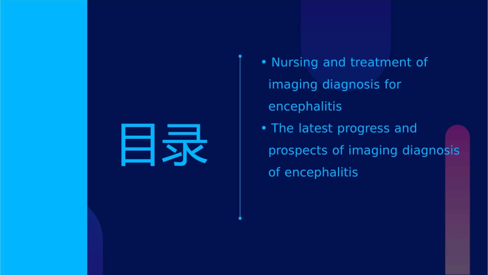 脑炎影像诊断英文版护理教程_第3页