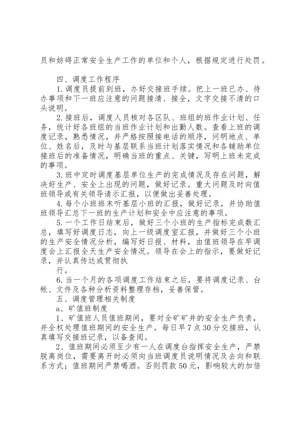 调度室规章制度管理_第2页