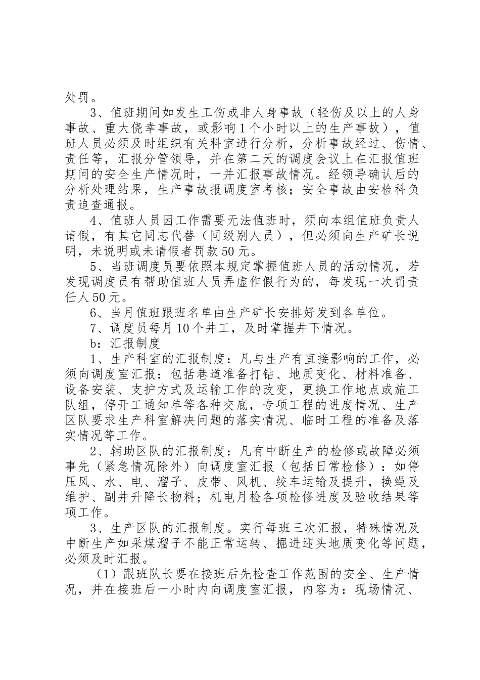 调度室规章制度管理_第3页