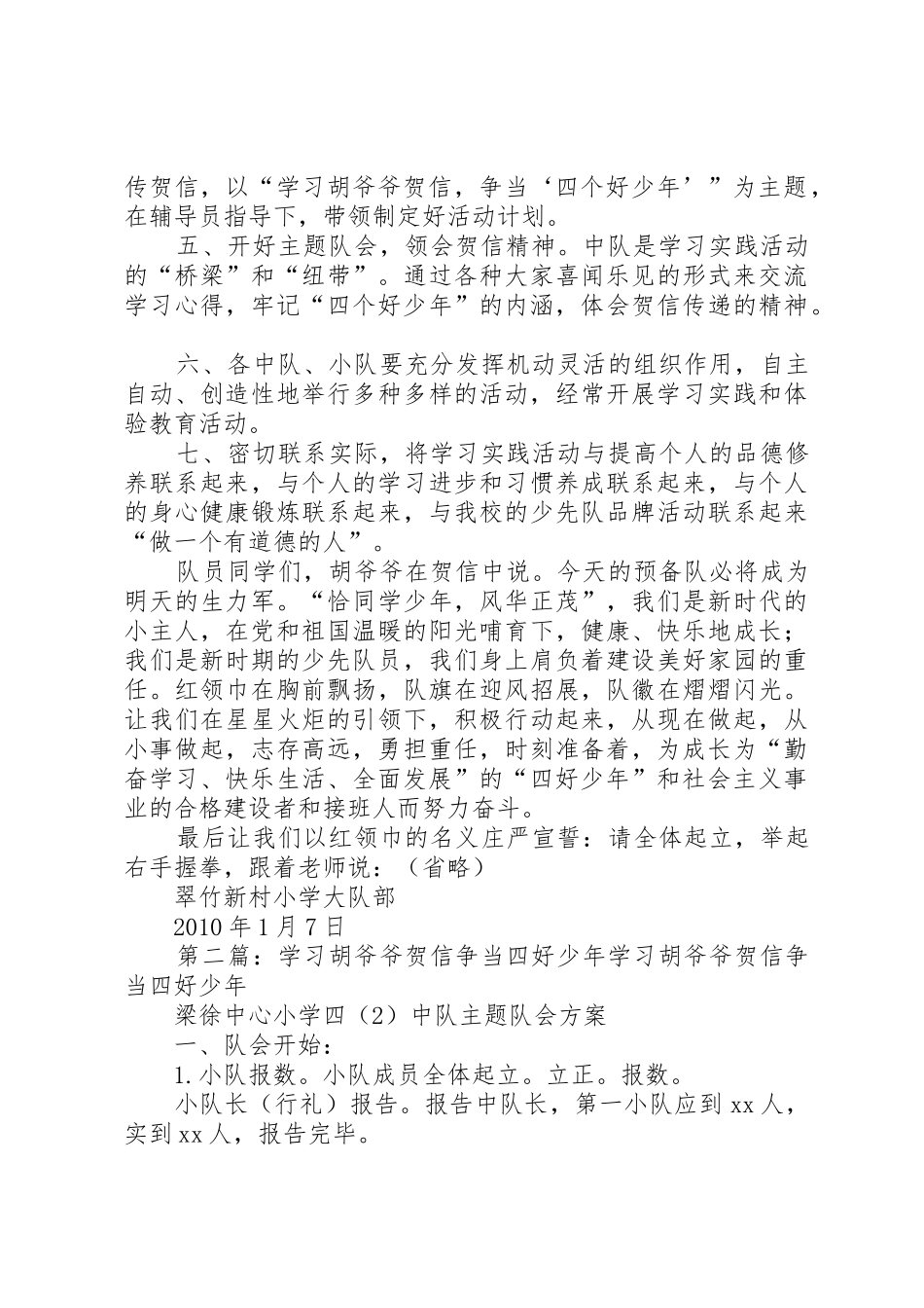 “学习胡总书记贺信,争当四个好少年”活动倡议书范文_第2页