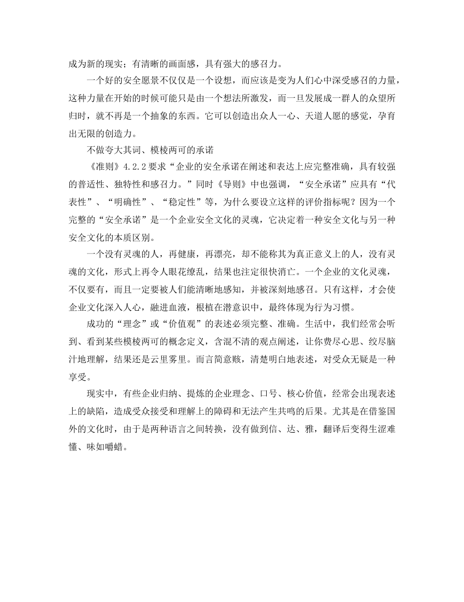《安全文化》之安全承诺说得好，还要做得到——解读《企业安全文化建设评价准则》指标之“安全承诺” _第2页