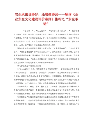 《安全文化》之安全承诺说得好，还要做得到——解读《企业安全文化建设评价准则》指标之“安全承诺” 