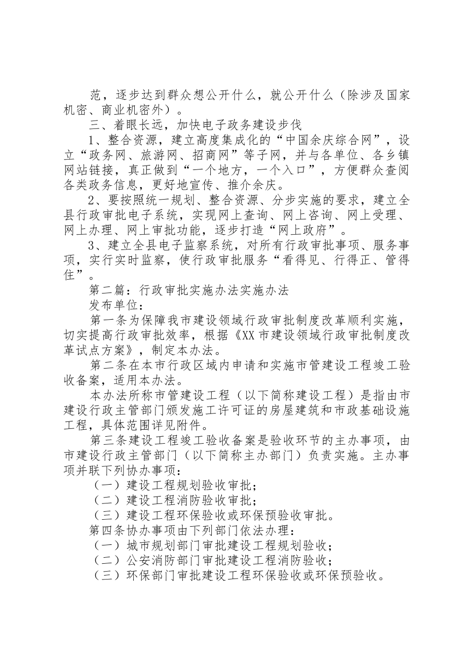 行政审批规章制度简化办法(附件5)_第2页