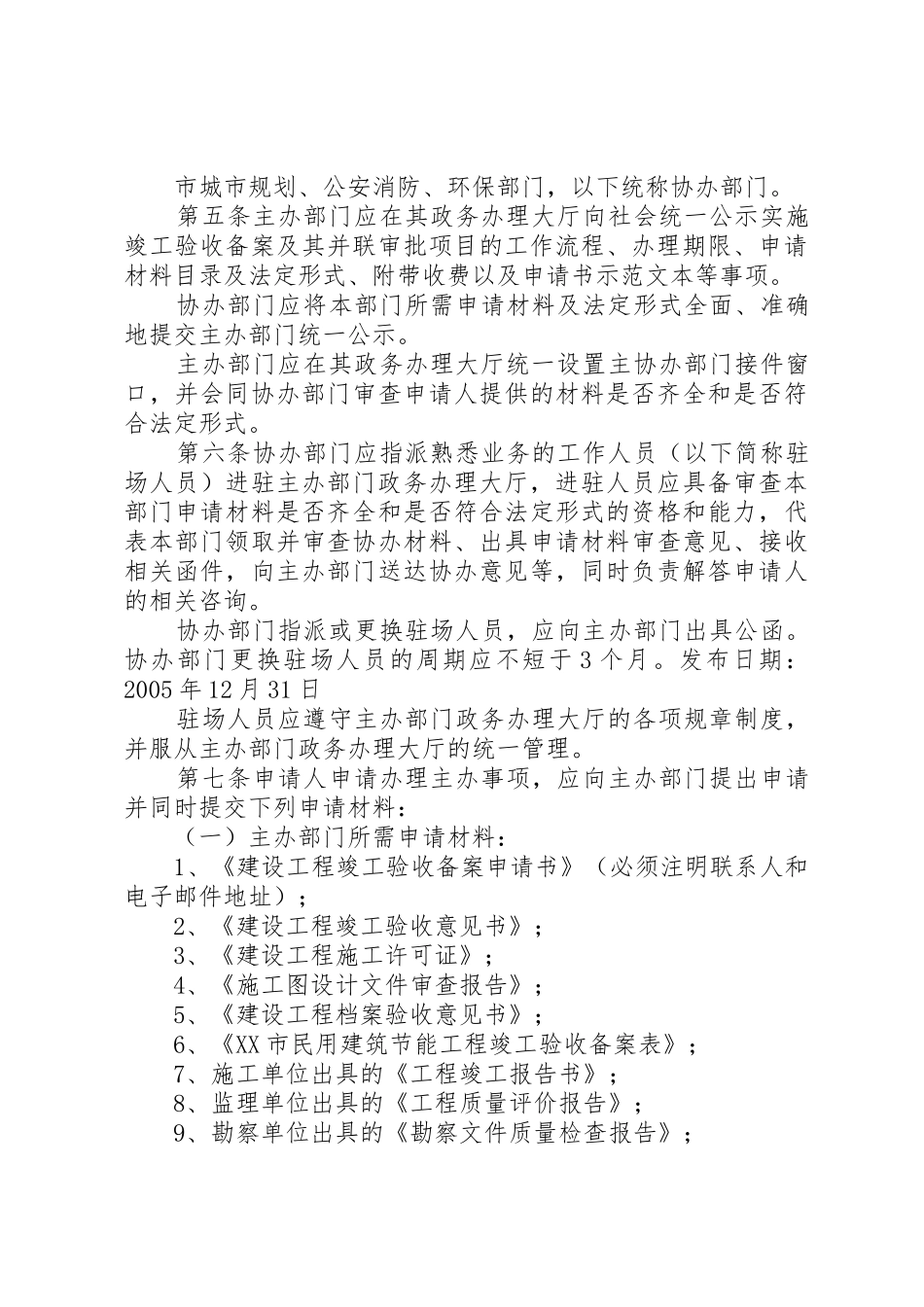 行政审批规章制度简化办法(附件5)_第3页