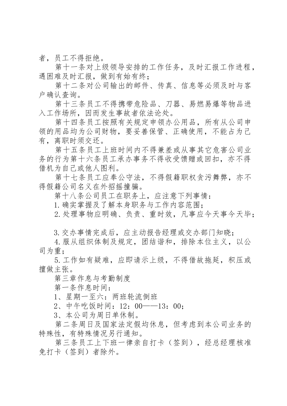 公司规章规章制度范本(详细版) _第2页