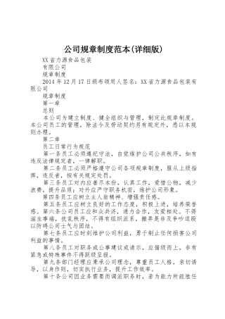 公司规章规章制度范本(详细版) 