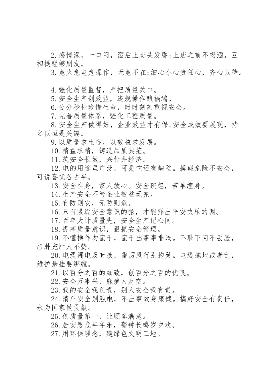 安全质量标准化标语集锦_第2页