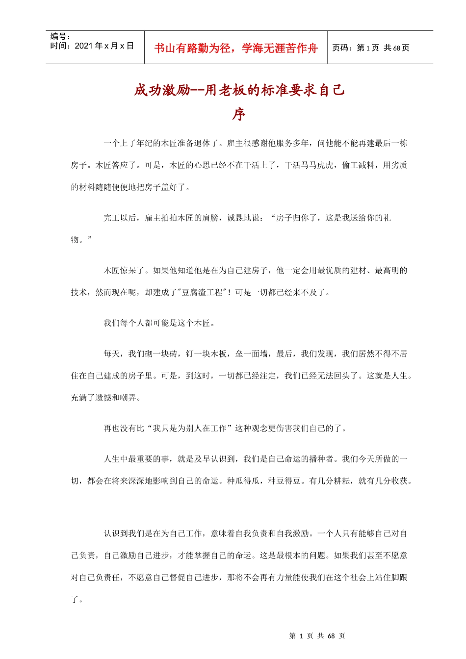 成功激励--用老板的标准要求自己_第1页