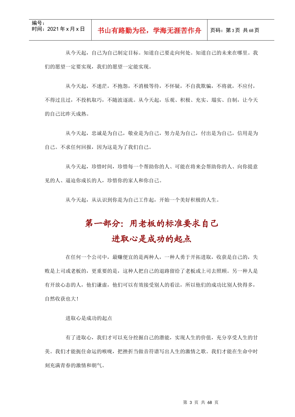 成功激励--用老板的标准要求自己_第3页