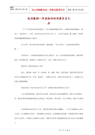 成功激励--用老板的标准要求自己