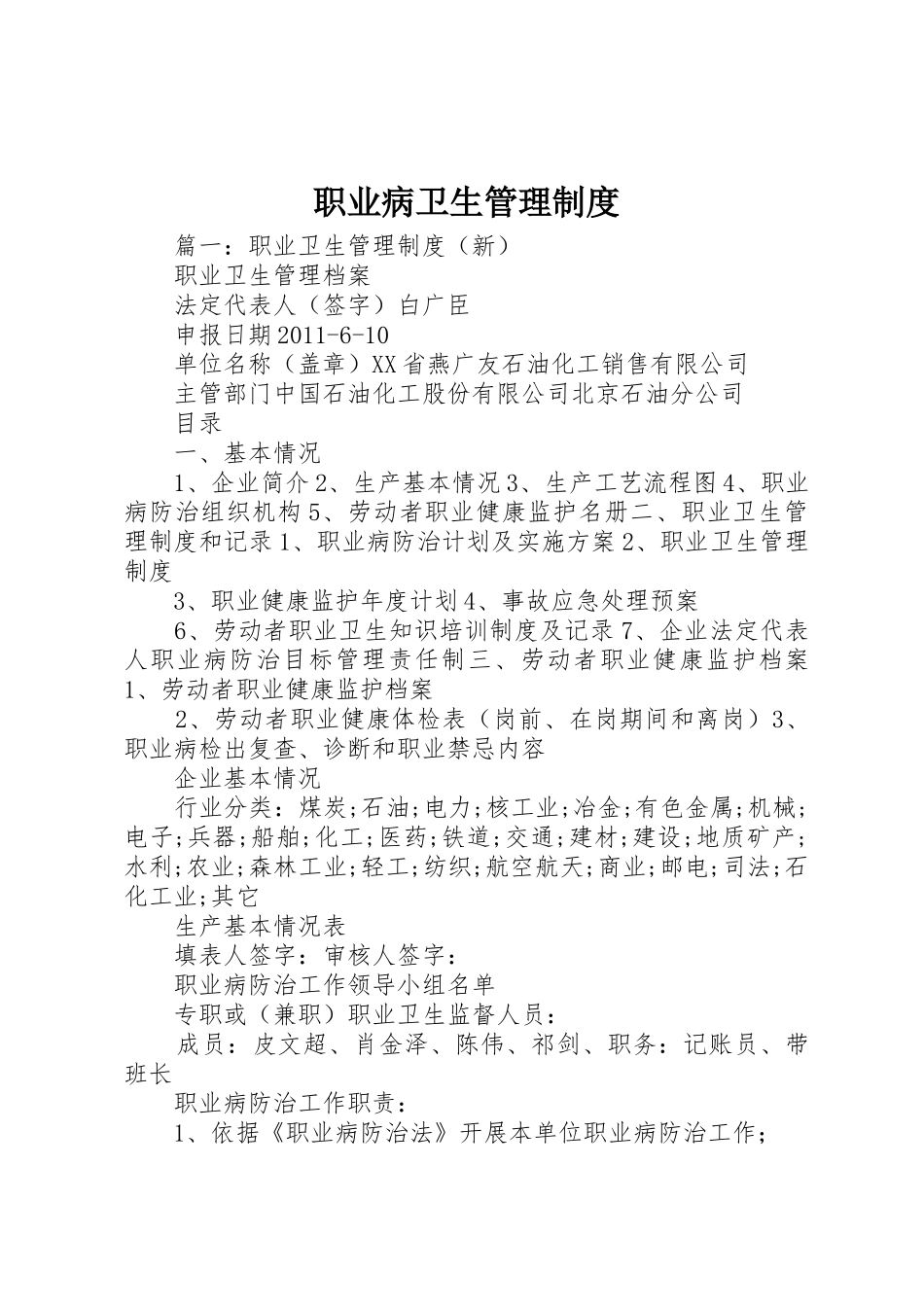 职业病卫生管理规章制度 _第1页