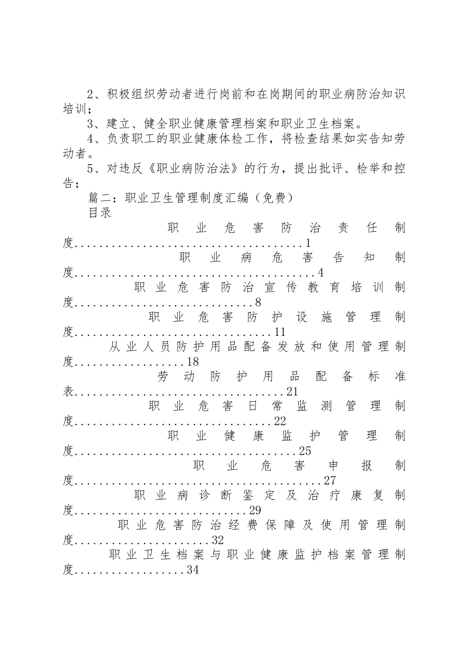 职业病卫生管理规章制度 _第2页