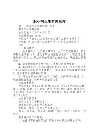职业病卫生管理规章制度 