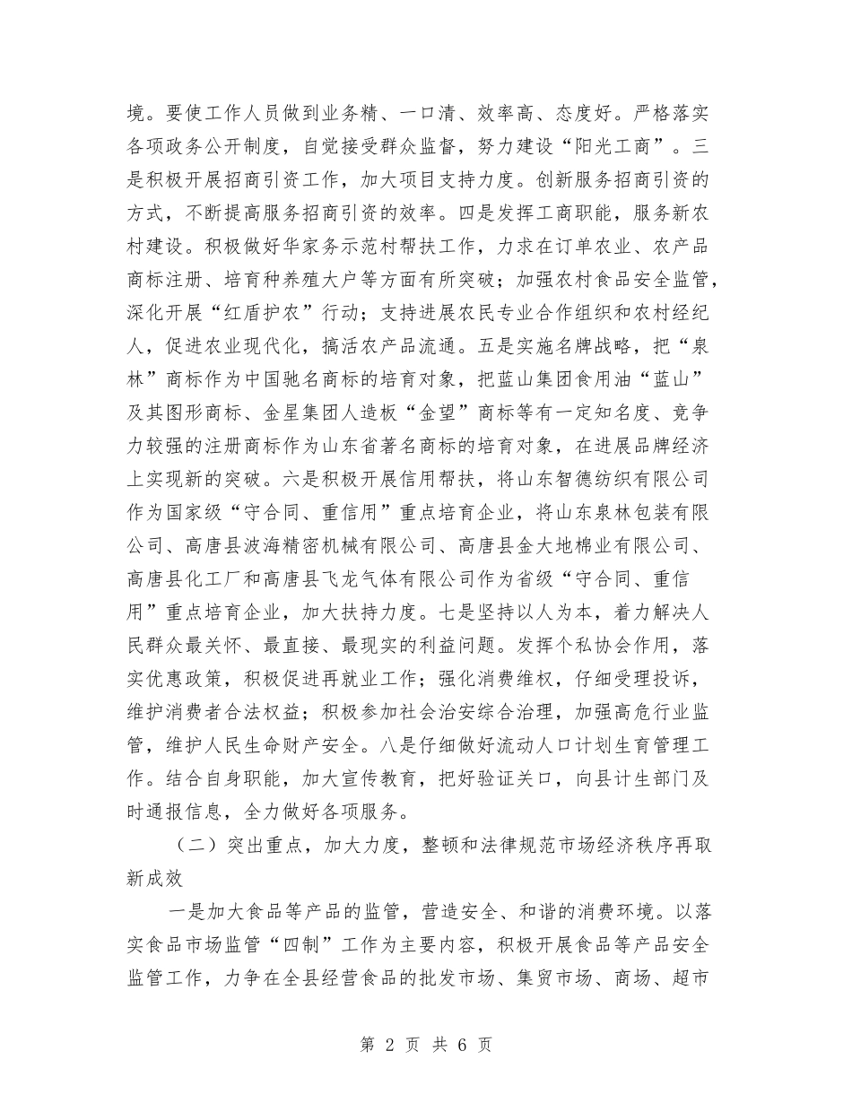 2024年工商局工作计划2与2024年工商局工作计划范文汇编_第2页