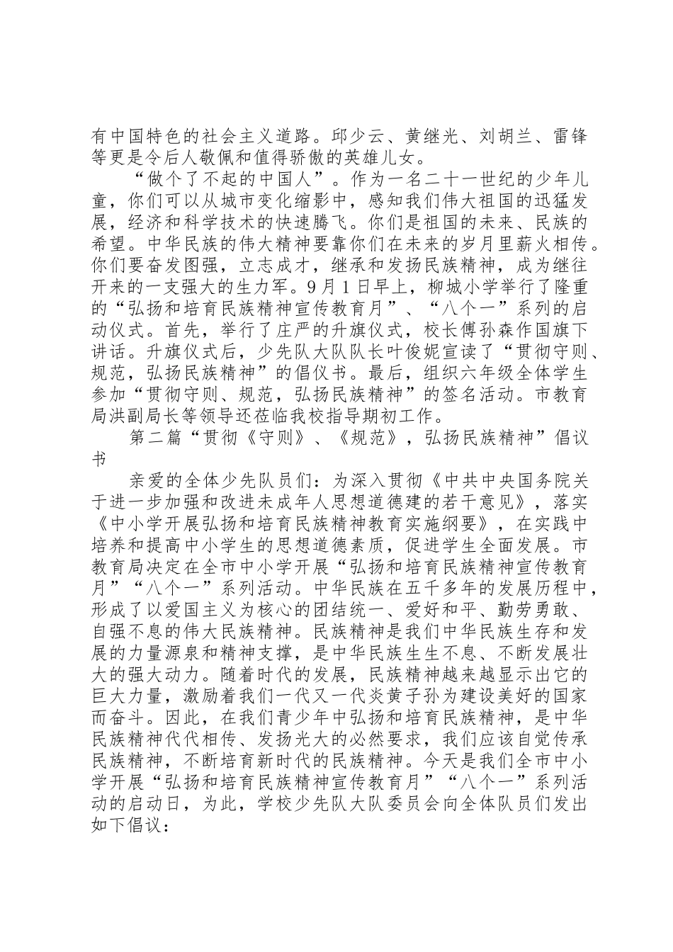 XX年弘扬民族精神月倡议书范文两篇_第2页