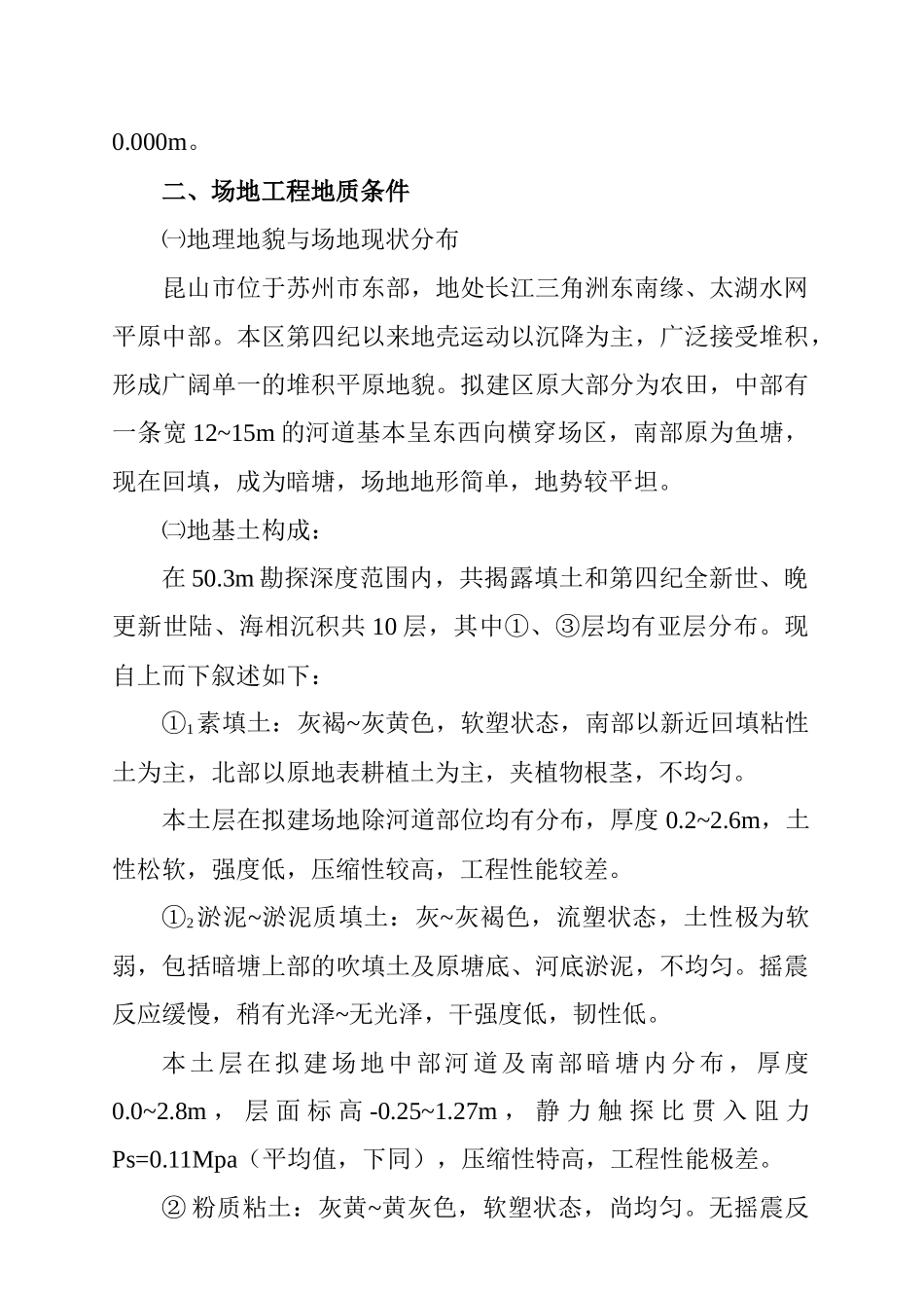 昆山人才市场基坑支护工程土钉支护方案_第2页