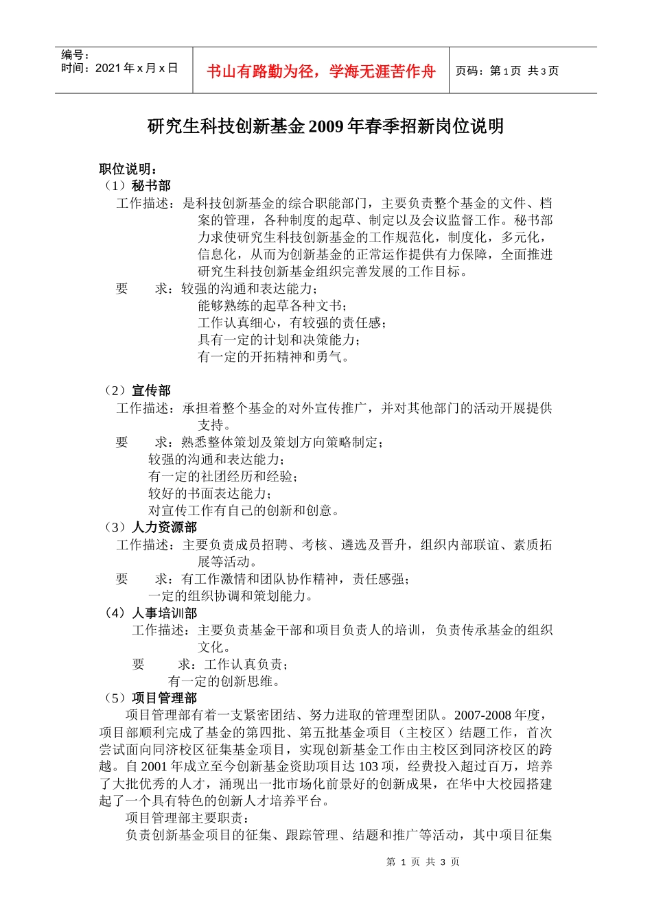 招新岗位说明_第1页