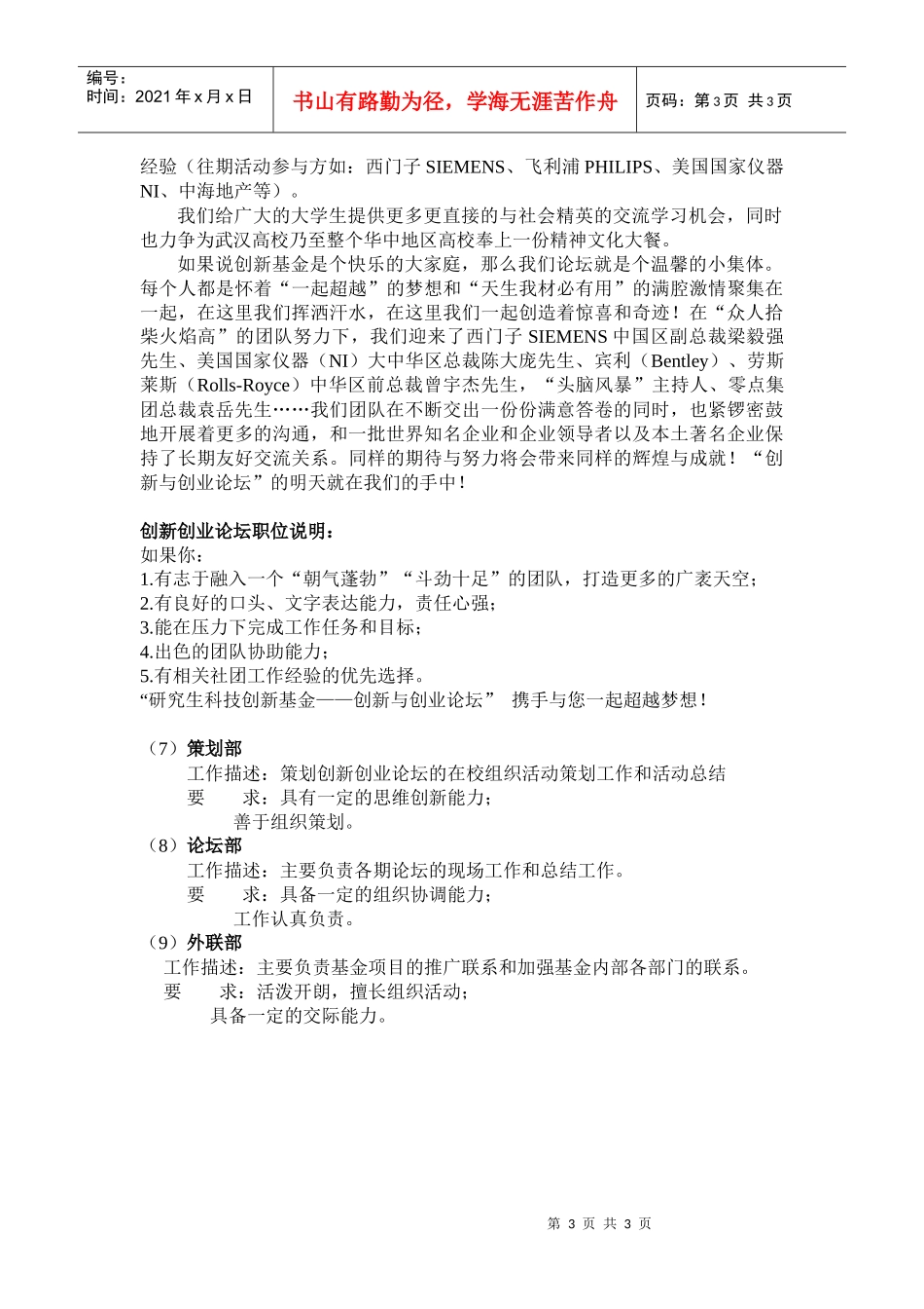 招新岗位说明_第3页