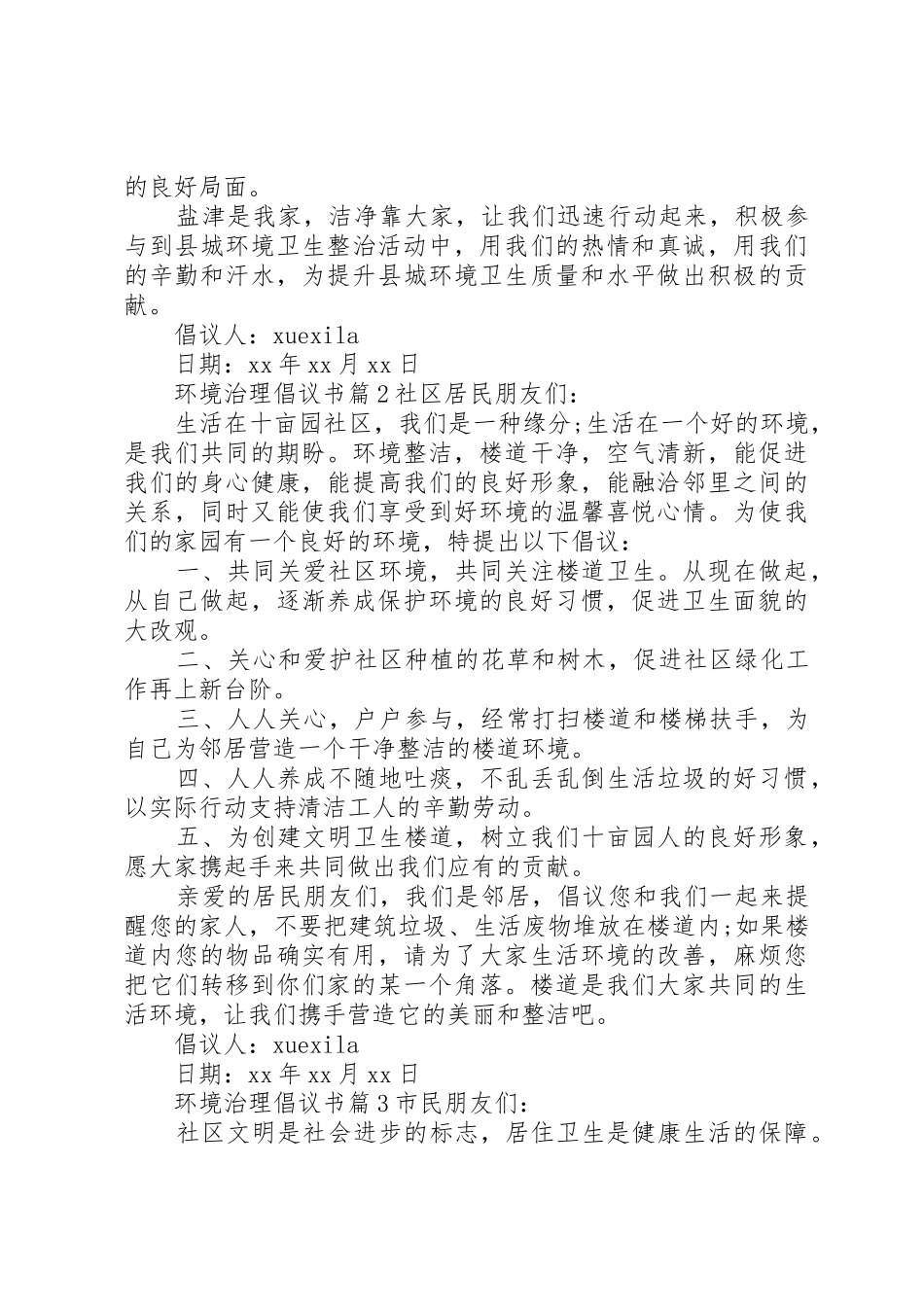 环境治理倡议书范文_第2页