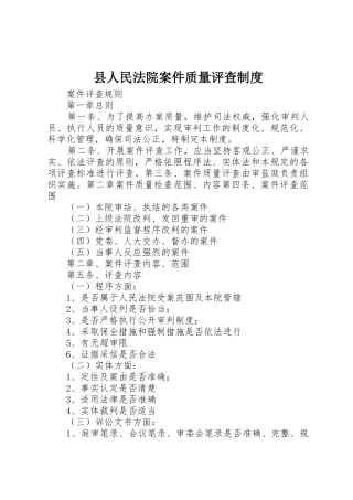 县人民法院案件质量评查规章制度细则