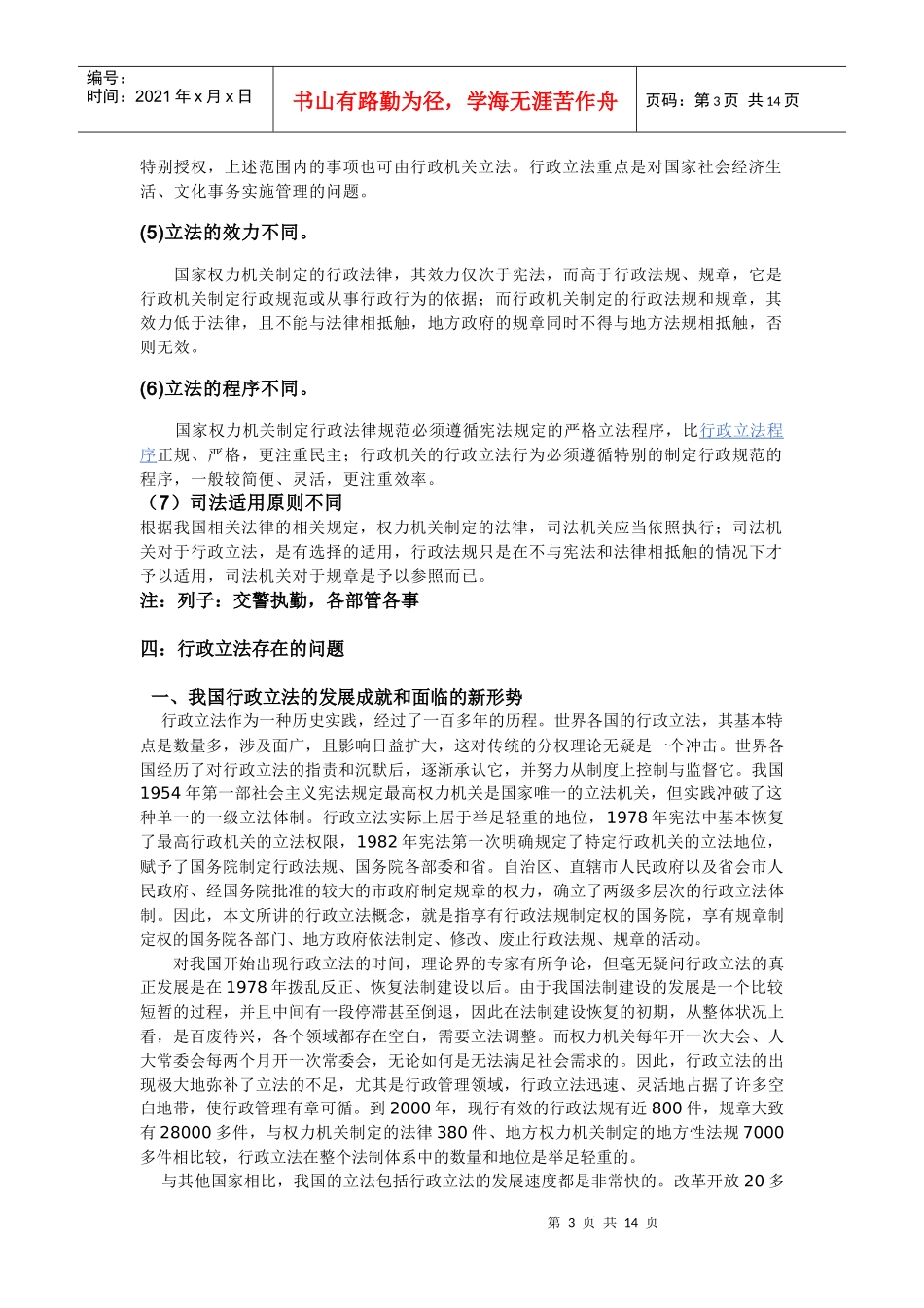 行政立法与人大立法的区别_第3页