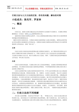 行政立法与人大立法的区别