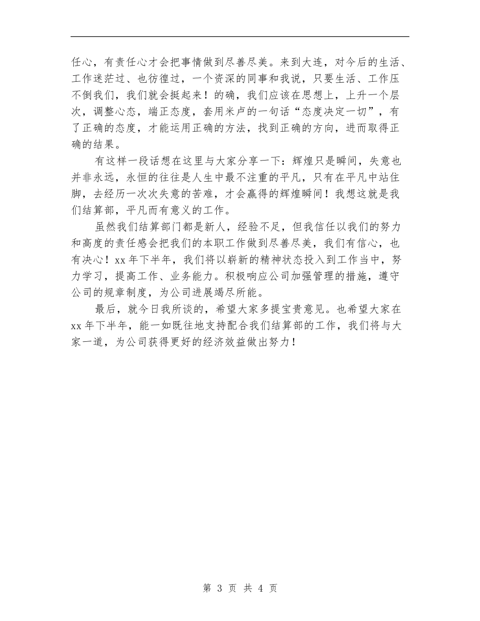 2024公司结算部上半年工作小结_第3页